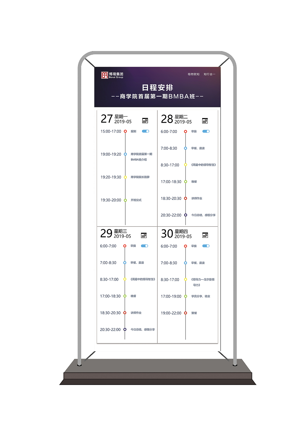 日程介绍X展架