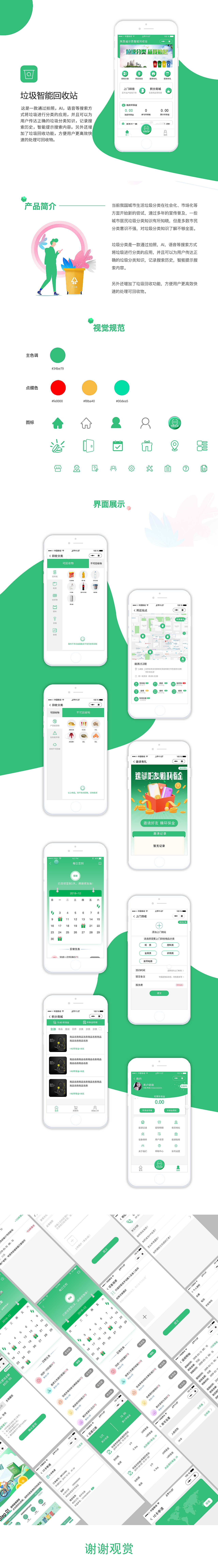 智能垃圾回收平台（图ZMTg3MDk5MjY0） - APP界面 - 站酷设计师剑客行玄月原创素材 - 站酷ZCOOL