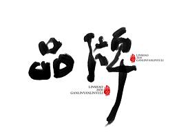 字体