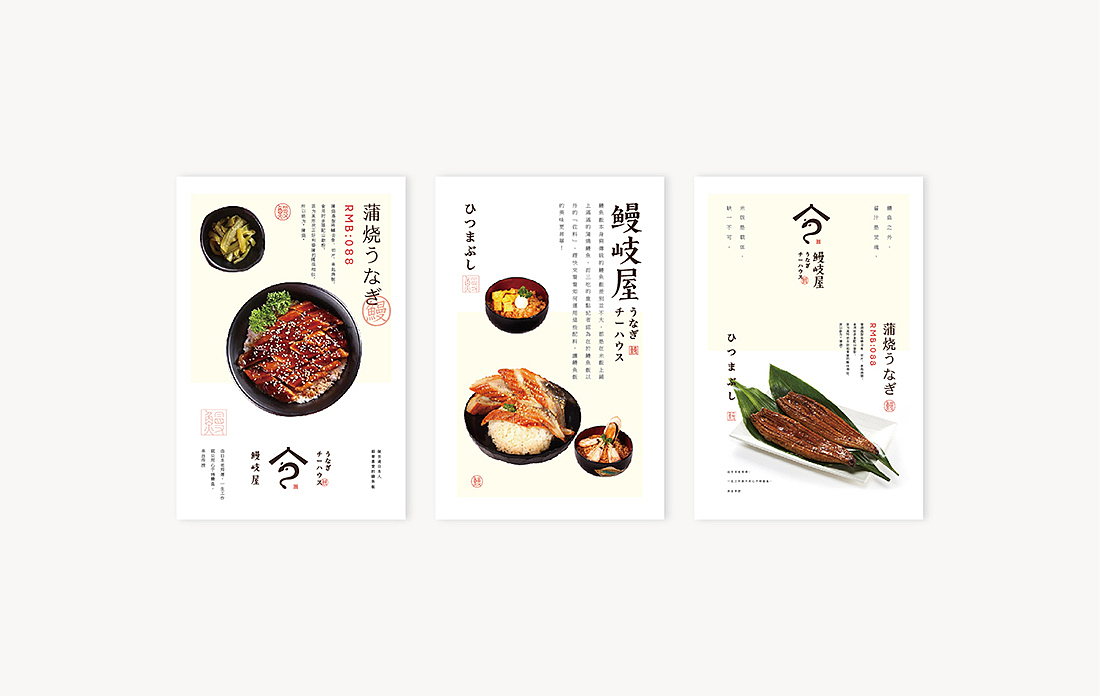 【鳗岐屋】日式餐饮形象设计