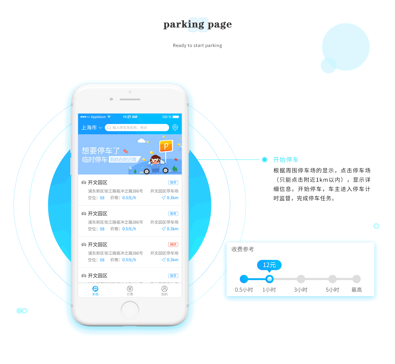 易边停-停车APP设计（图ZMTA4MDk0NTg0） - APP界面 - 站酷设计师Daniel_蛋挞酥原创素材 - 站酷ZCOOL