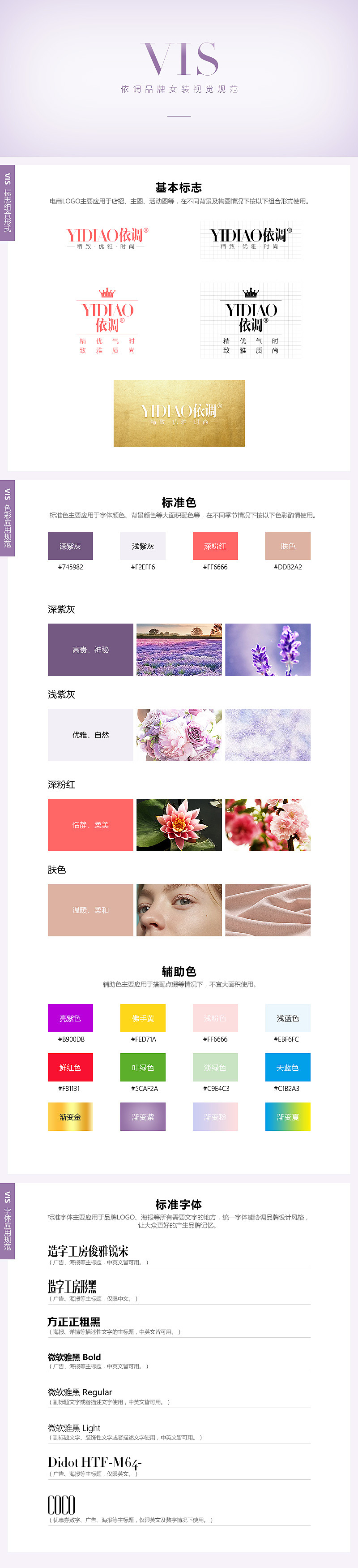 电商女装品牌VI（图ZMTA5OTI3OTMy） - 品牌 - 站酷设计师詩雲原创素材 - 站酷ZCOOL