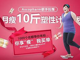 減肥產(chǎn)品頁面