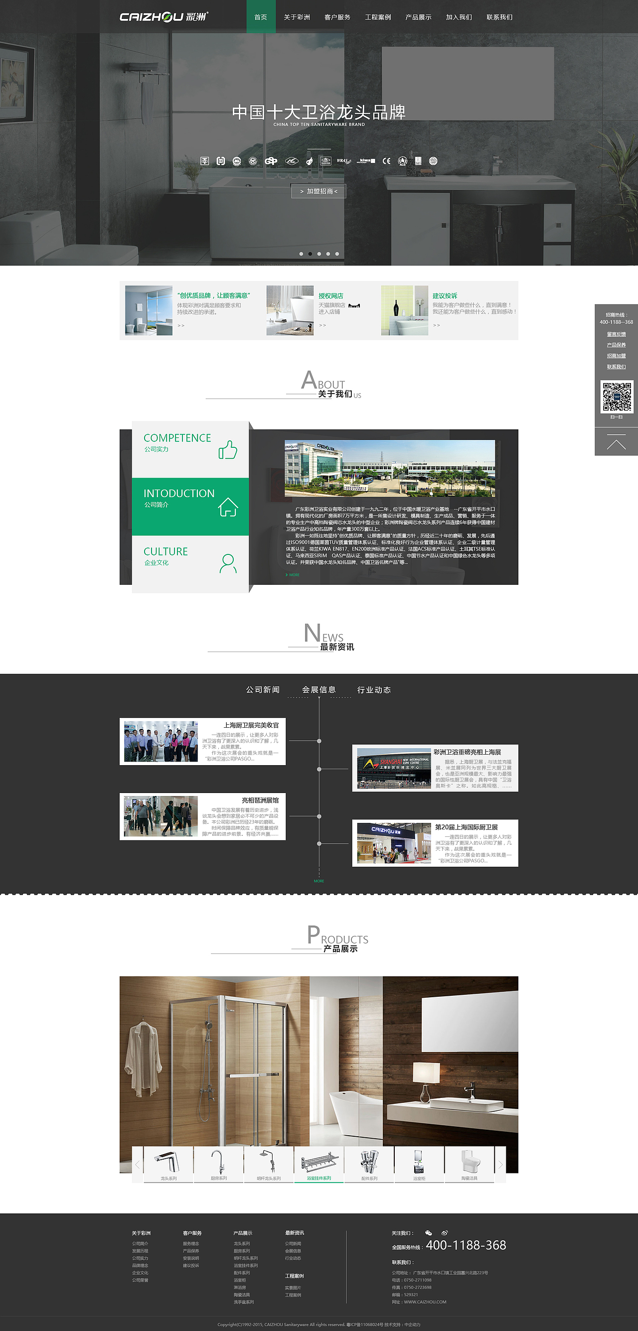 彩洲卫浴网站改版