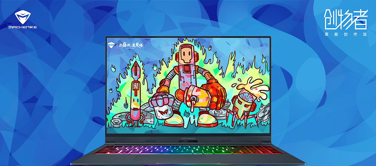 机械师创物者——涂鸦王者