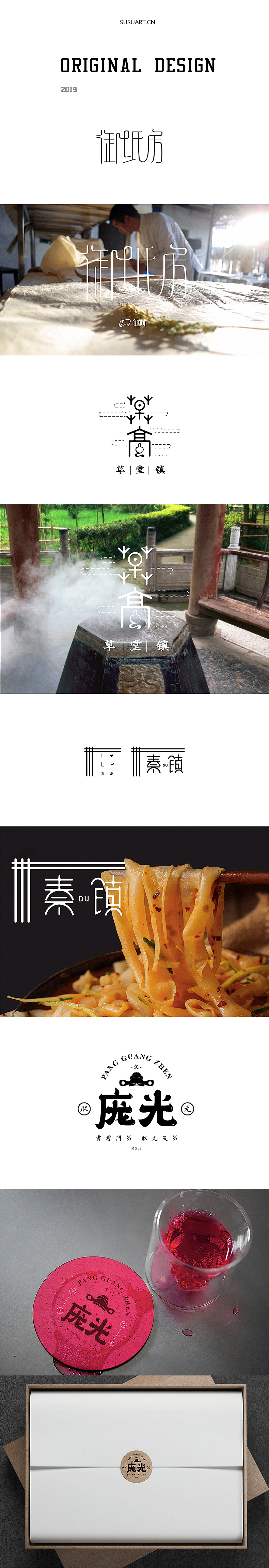 2019-总结（图ZMTkxMzU3NTcy） - 品牌 - 站酷设计师苏苏品牌设计原创素材 - 站酷ZCOOL