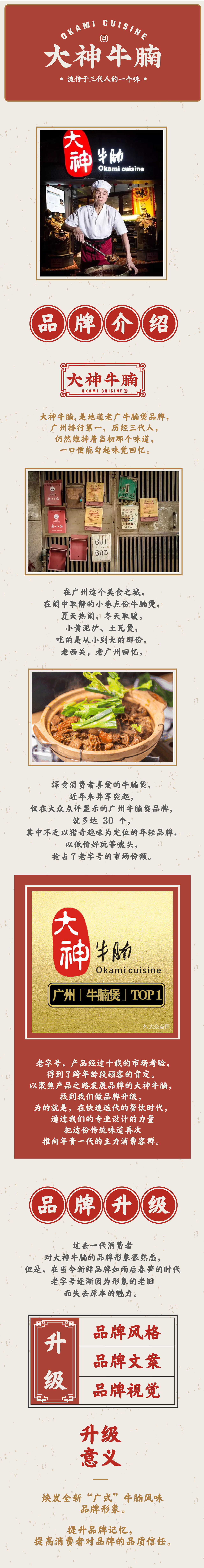 大神牛腩 | 西关老店品牌升级