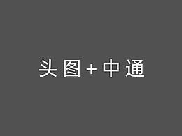 头图