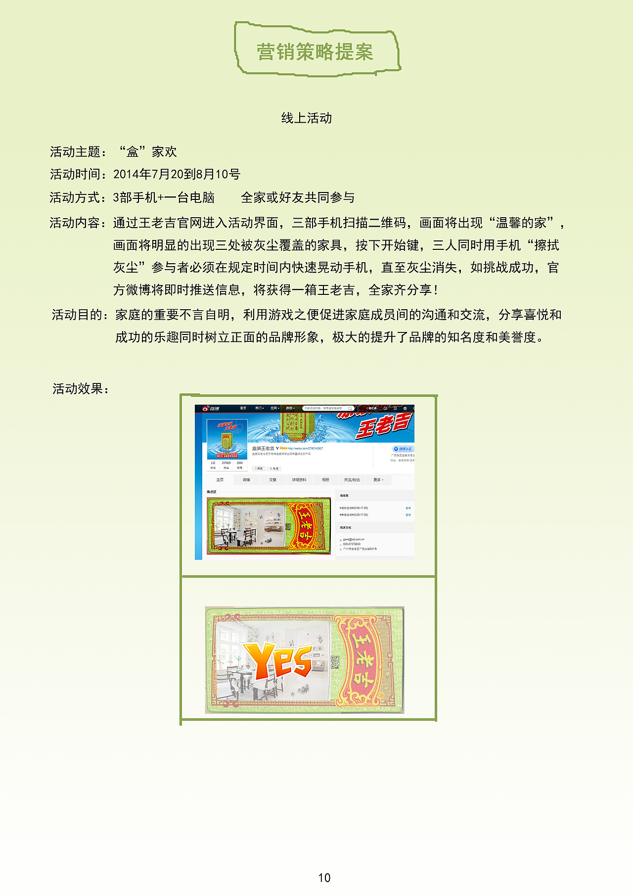 王老吉“盒家欢”策划案（图ZNDc5ODM5NjQ=） - 文案/策划 - 站酷设计师jianjianmxr原创素材 - 站酷ZCOOL