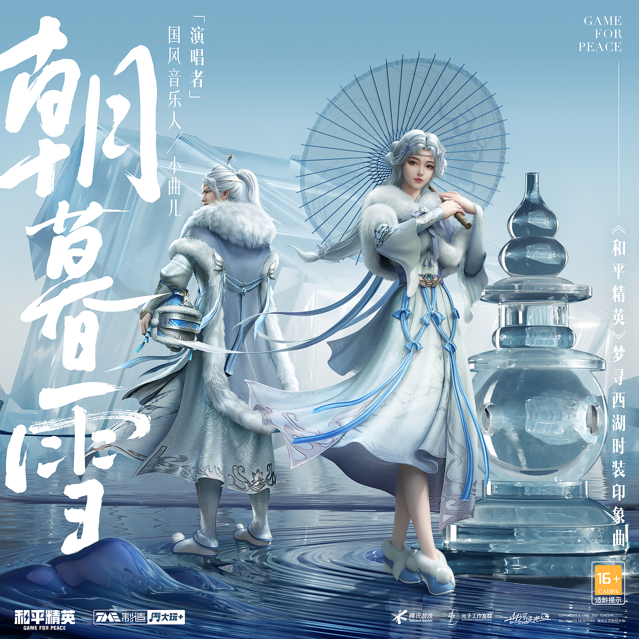 《和平精英》梦寻西湖KV-模型精修（图ZMjc1MDI0MjIw） - 商业插画 - 站酷设计师菜唠师原创素材 - 站酷ZCOOL
