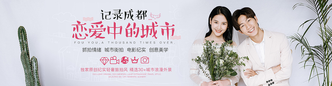 婚纱摄影、电商banner