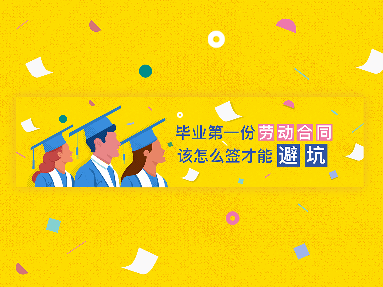 近期工作总结 - 插画类banner
