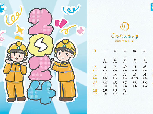 2024年新年日历来啦
