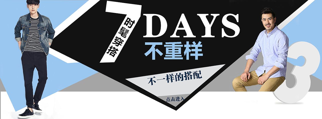 男装（图ZNzExODU4ODA=） - 运营设计 - 站酷设计师无奈又如何原创素材 - 站酷ZCOOL