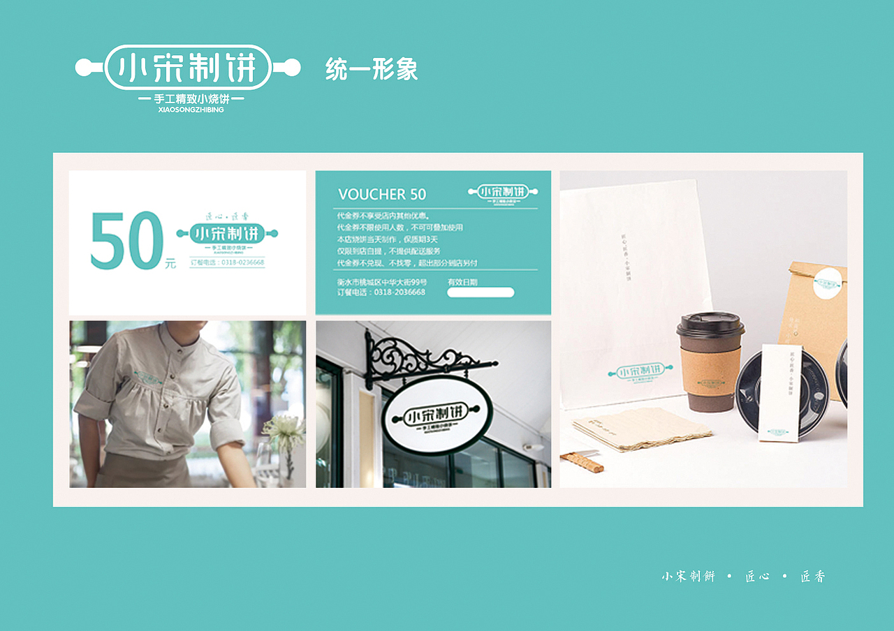 小宋制饼品牌形象设计--衡水朗维设计（图ZMjA0OTg4MzUy） - 品牌 - 站酷设计师极嘉文化原创素材 - 站酷ZCOOL
