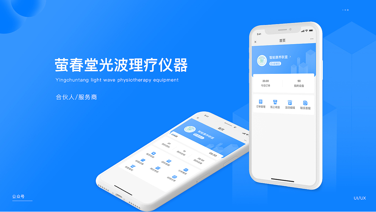 光波理疗仪器【公众号】（图ZMjU0NzUzMjg0） - APP界面 - 站酷设计师盲眼画师丶原创素材 - 站酷ZCOOL