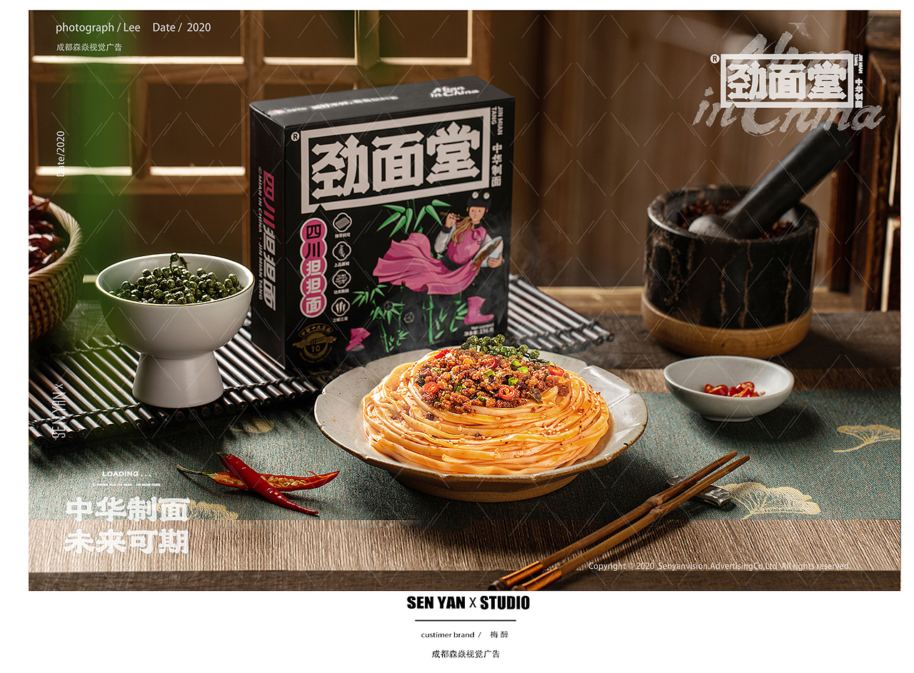 劲面堂✖️森焱视觉