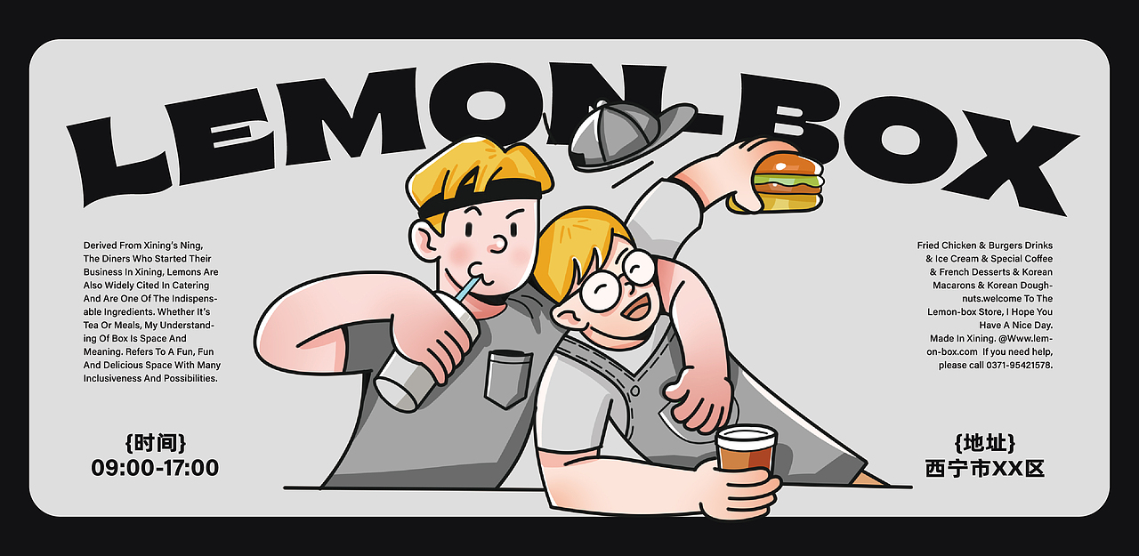 餐饮品牌设计-LEMON BOX 美式汉堡