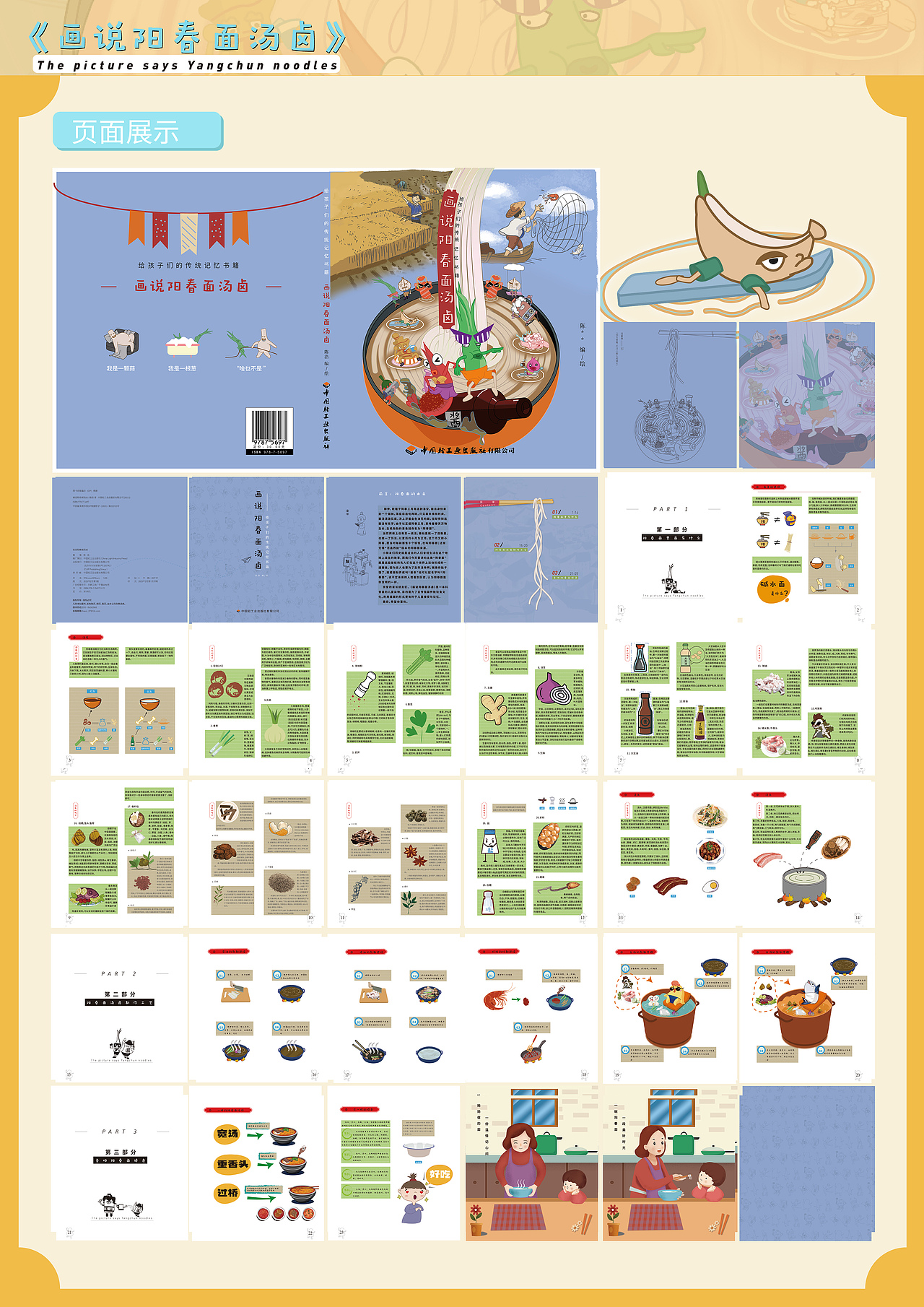 高邮阳春面绘本作业