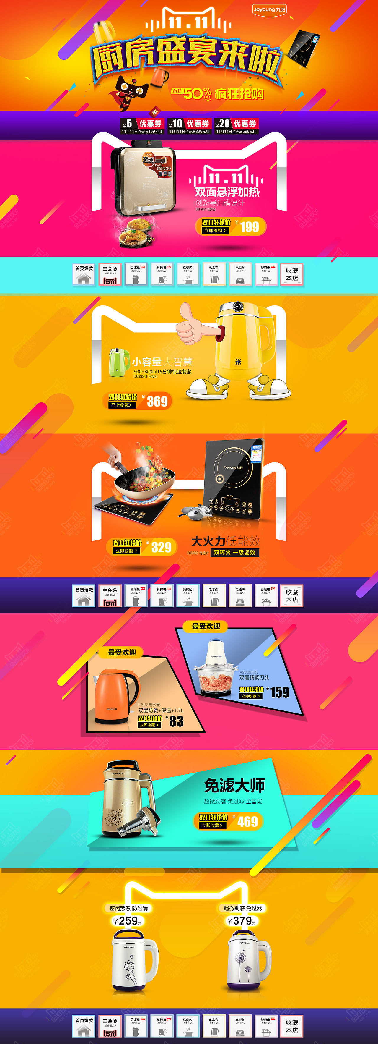 双十一首页（图ZMzczNzczNjQ=） - 电商 - 站酷设计师漫一步原创素材 - 站酷ZCOOL