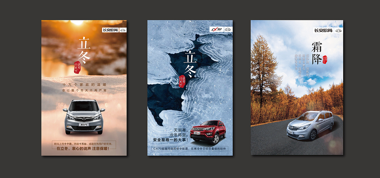 *长安汽车*节日推广画面（图ZNjQ5MTEzMTI=） - 海报 - 站酷设计师暮小惜原创素材 - 站酷ZCOOL