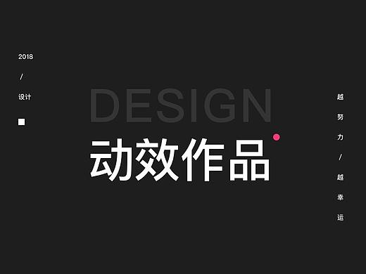 最近动效作品