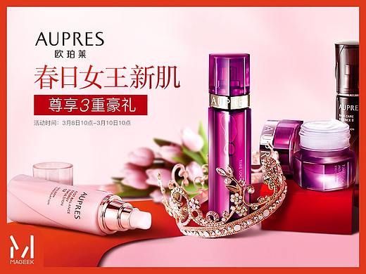 美琦客 X 京东欧珀莱自营旗舰店活动页面