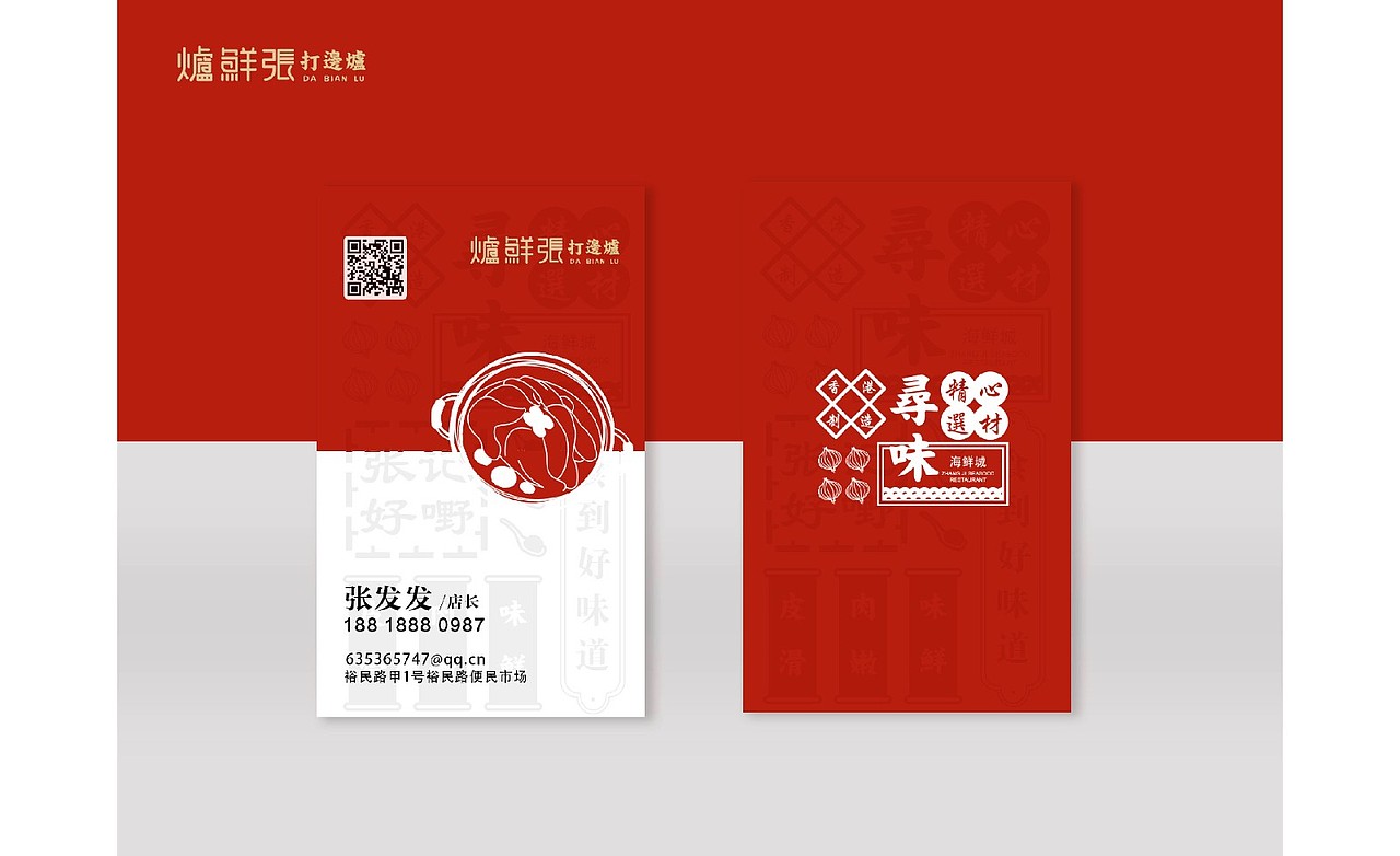 炉鲜张打边炉（图ZMTcyMTg4MzUy） - 品牌 - 站酷设计师点创品牌策划原创素材 - 站酷ZCOOL