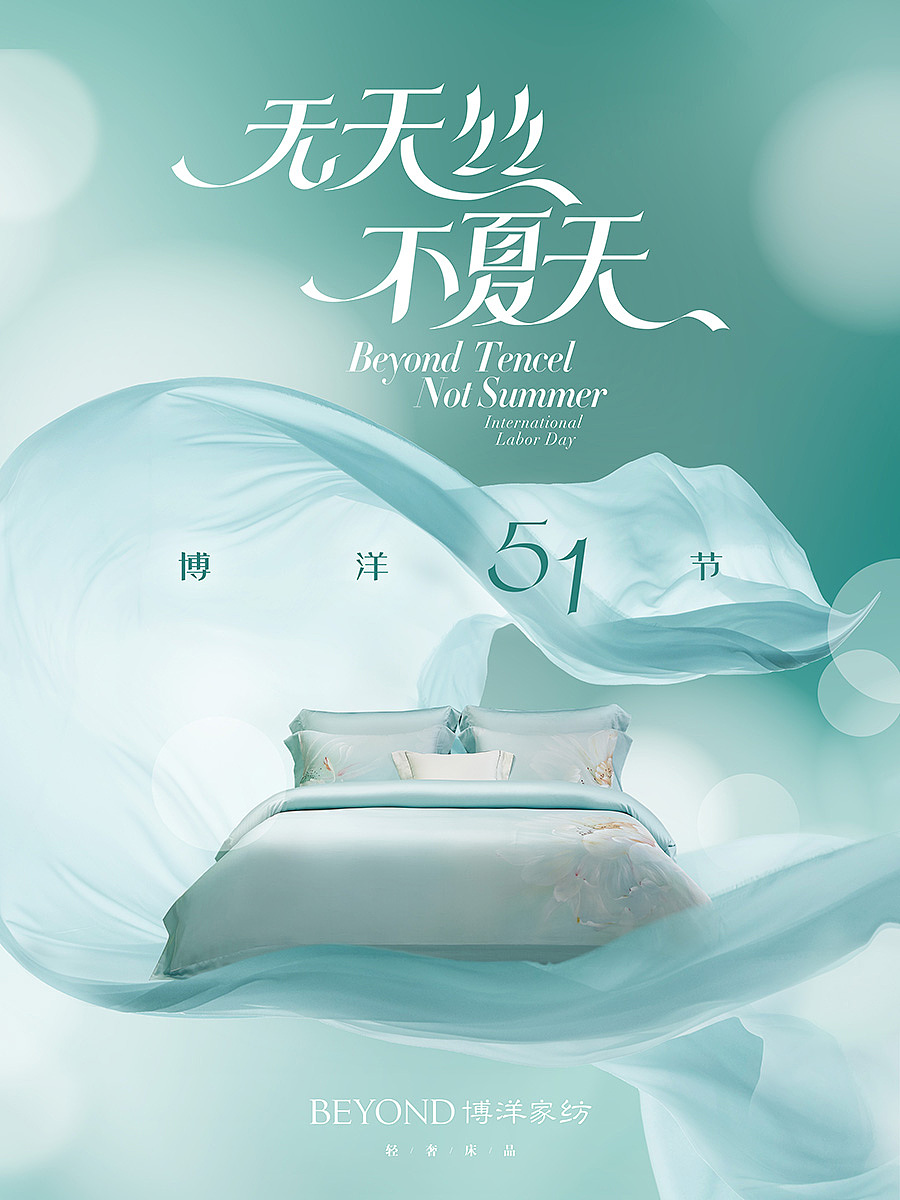 家纺海报（图ZMjczNTgyNDEy） - 海报 - 站酷设计师鱼儿爱吃猫原创素材 - 站酷ZCOOL