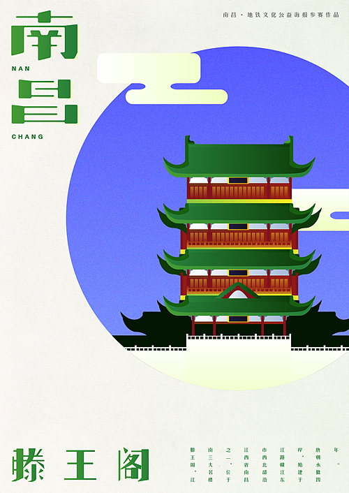 南昌·地铁文化公益海报设计邀请大赛作品（图ZMzQ4NzY4NDg=） - 海报 - 站酷设计师木东_1994原创素材 - 站酷ZCOOL