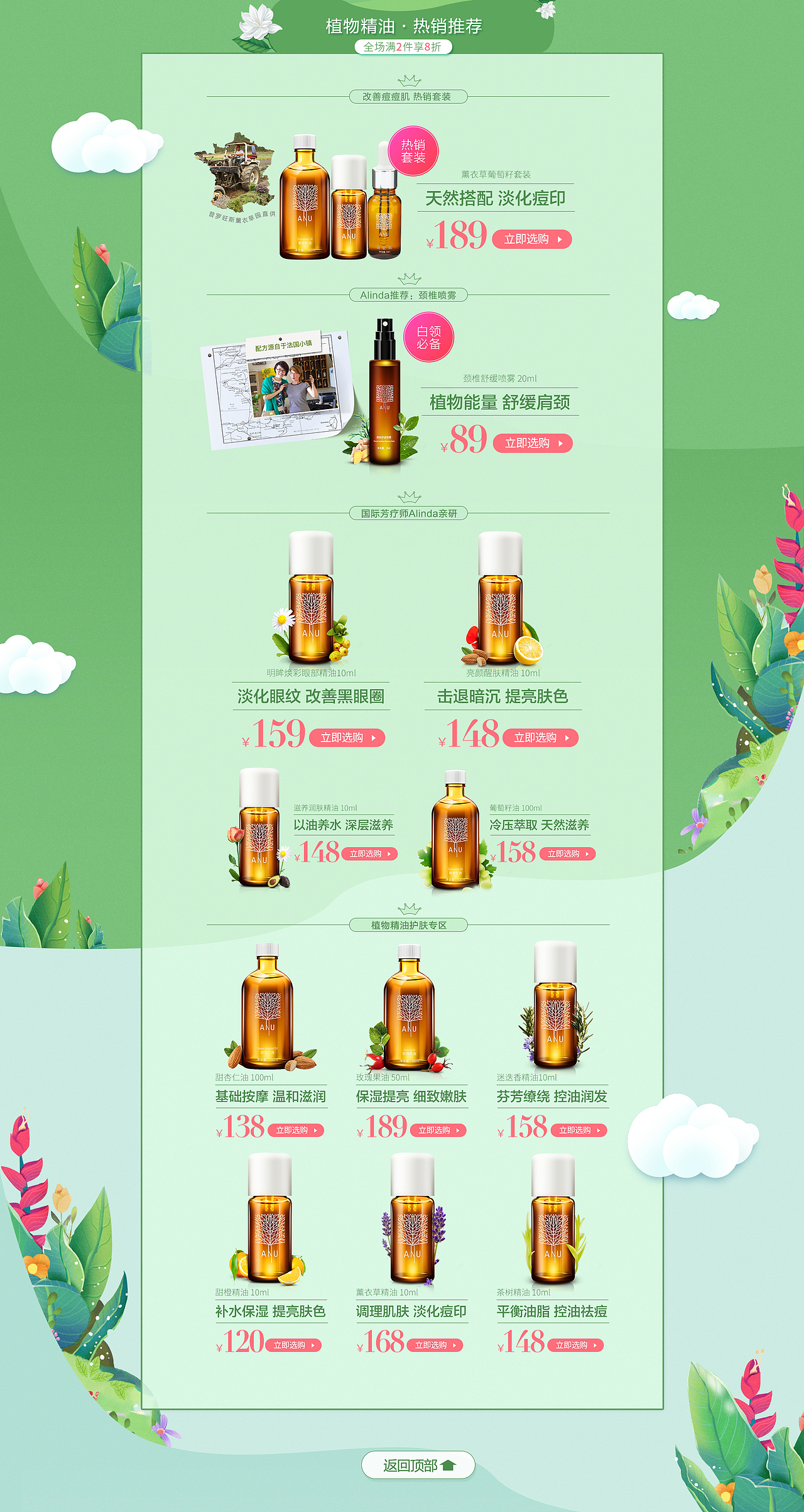 ANU京东五一旅行页面设计（图ZNzc5MzEzMTI=） - 电商 - 站酷设计师Mr丶初晴原创素材 - 站酷ZCOOL