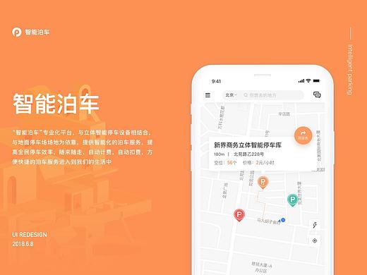 泊车_APP