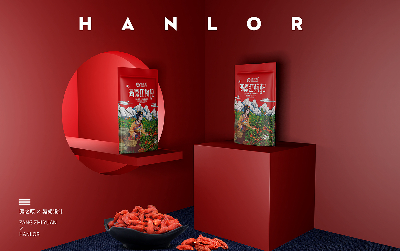 藏之原高原红枸杞包装设计