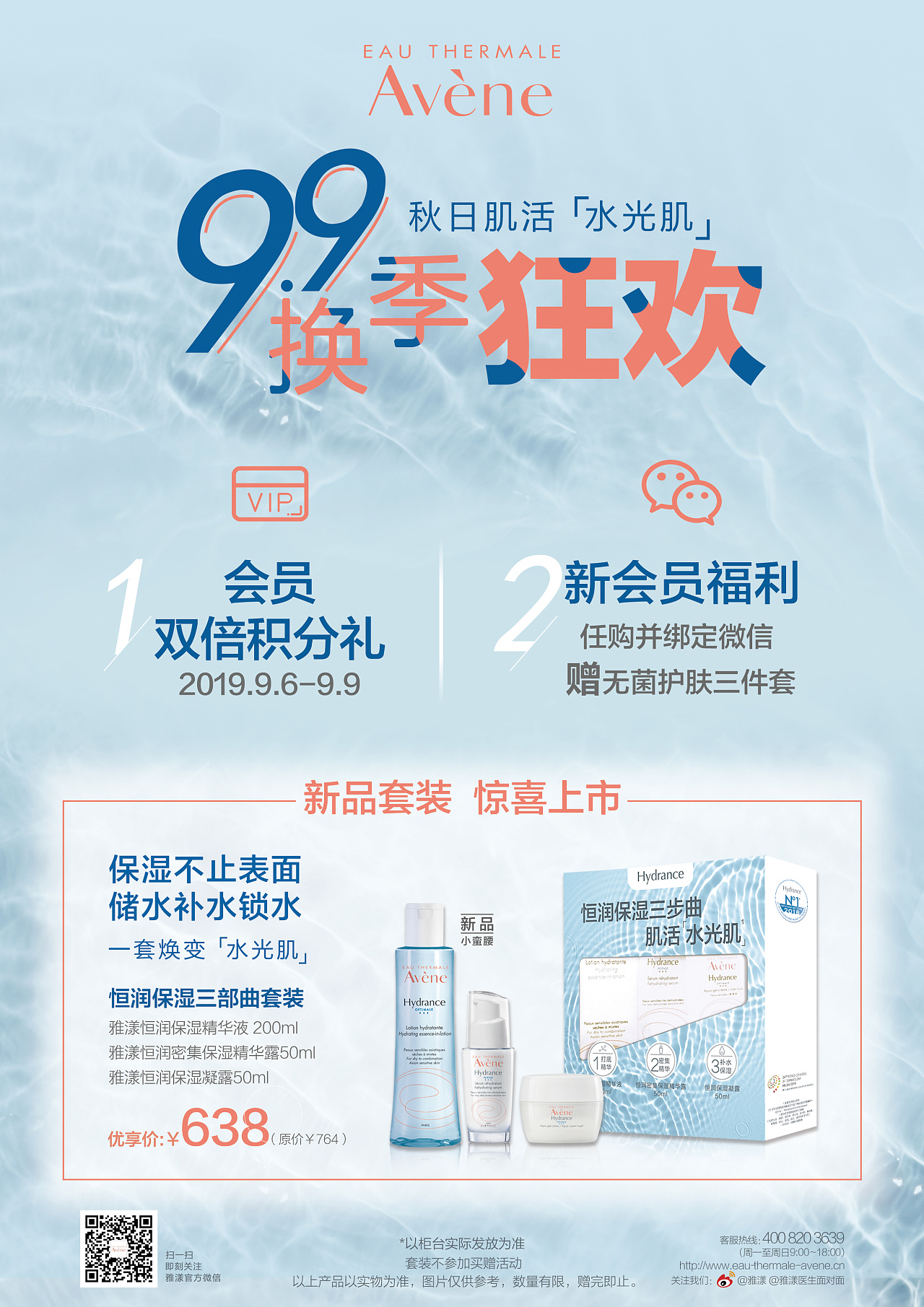 雅漾首页,详情页,海报等