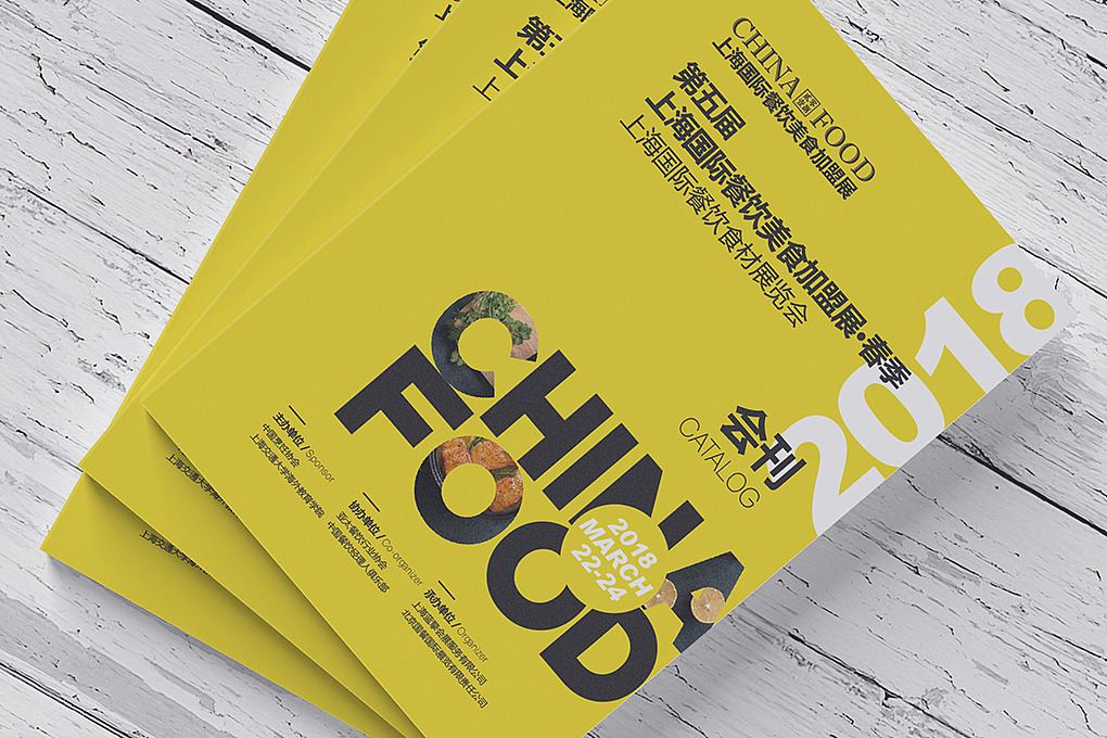上海国际美食餐饮加盟展-品牌会刊设计｜摩尼视觉原创（图ZMjUwNzc0MzI0） - 书籍/画册 - 站酷设计师摩尼视觉创意机构原创素材 - 站酷ZCOOL