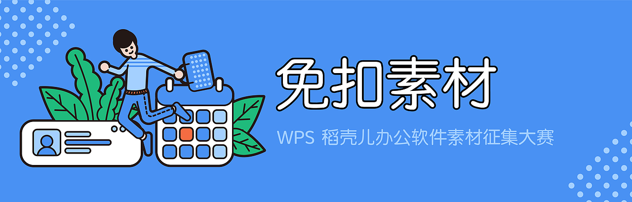 WPS稻壳素材大赛-商务办公（图ZMjUyNDc5ODQ4） - 图案 - 站酷设计师X_Lie阿显原创素材 - 站酷ZCOOL