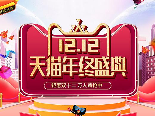 2018年双12首页