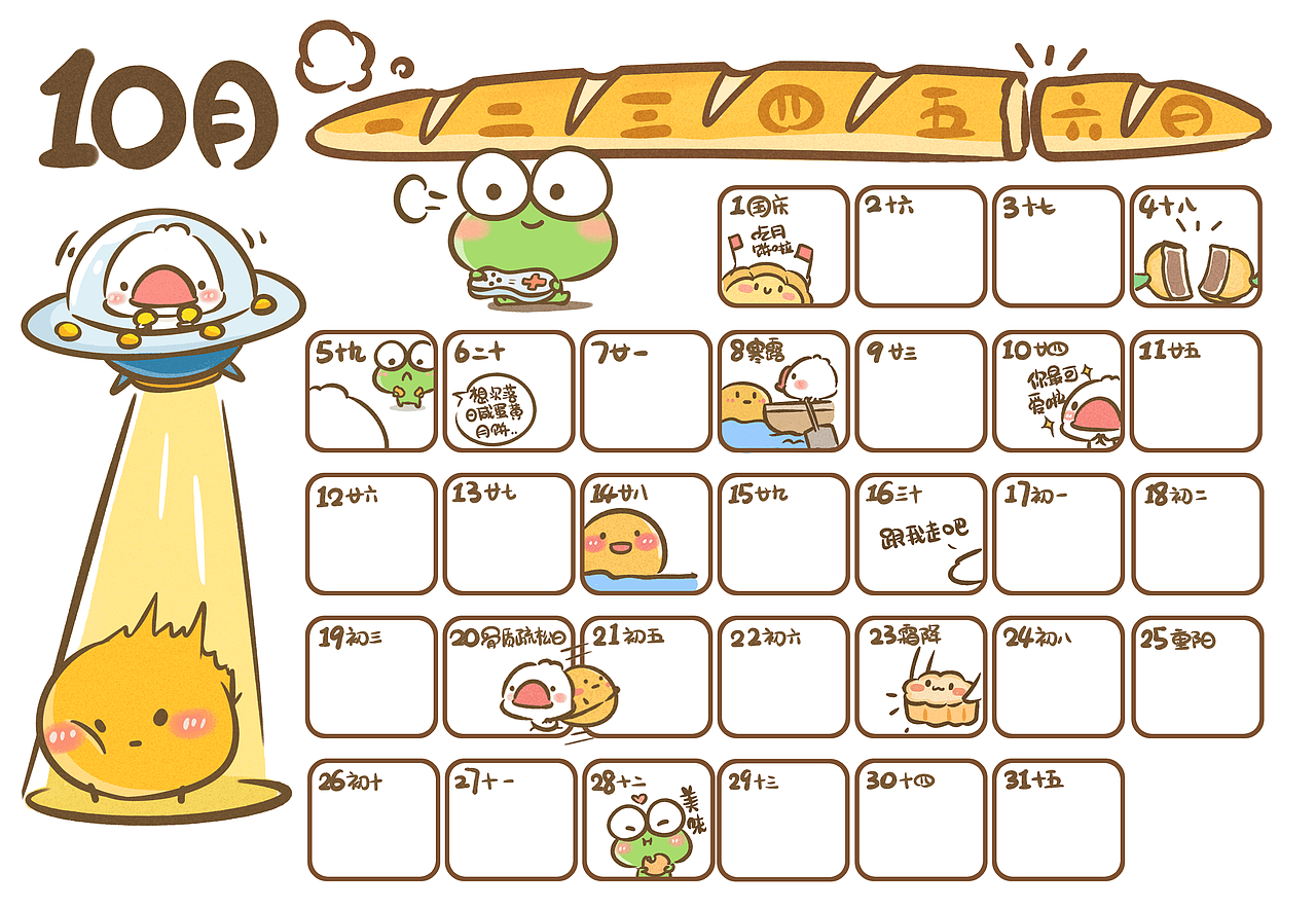 2020宇宙食堂日历（图ZMTkwNTc1MzMy） - 生活用品 - 站酷设计师拔丝地呱原创素材 - 站酷ZCOOL