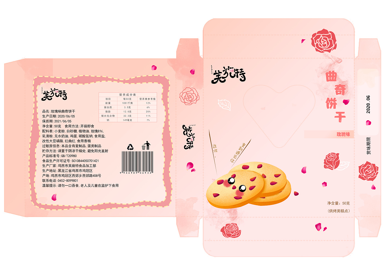 曲奇饼干包装盒设计
