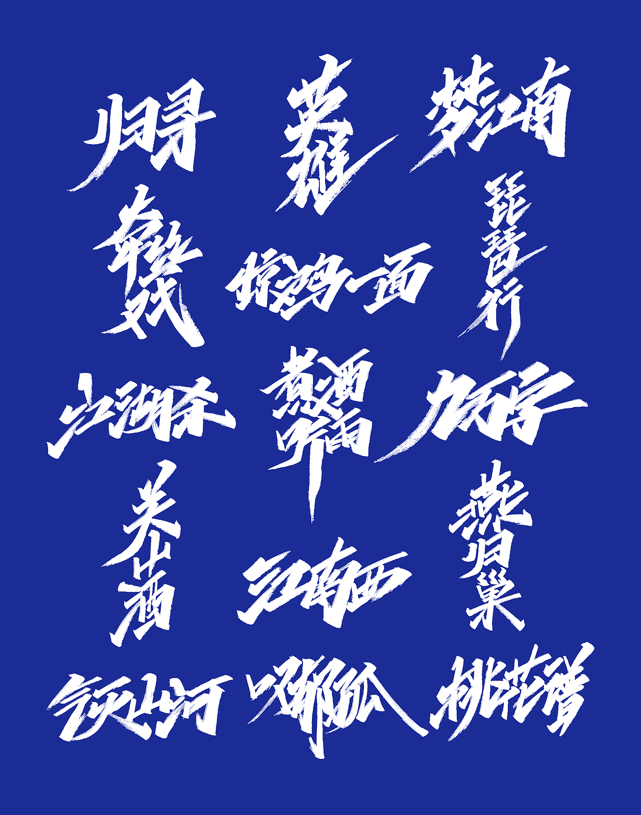 字由丨東方韻（圖ZMjEzNzU5MTI0） - 字體/字形 - 站酷設(shè)計(jì)師灼先生視覺(jué)實(shí)驗(yàn)室原創(chuàng)素材 - 站酷ZCOOL