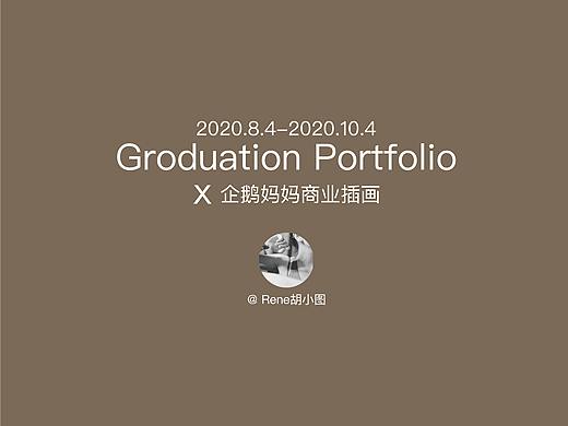 初学商业插画作品集——2020.8-10月