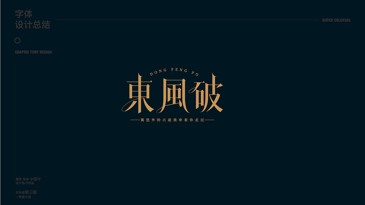 字体设计【3】（图ZMjU1MTEyNzMy） - 字体/字形 - 站酷设计师一下打死了七个原创素材 - 站酷ZCOOL