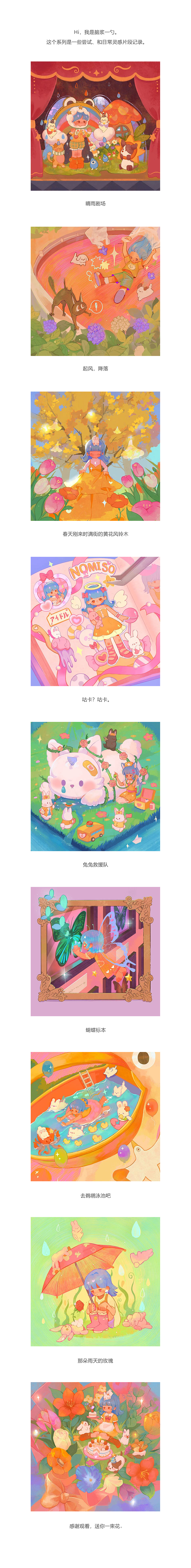 晴雨剧场-系列插画