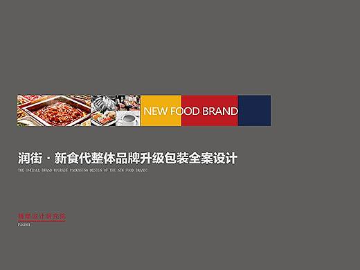 华润二十四城 · 润街-形象规划与景观 设计（方案一）