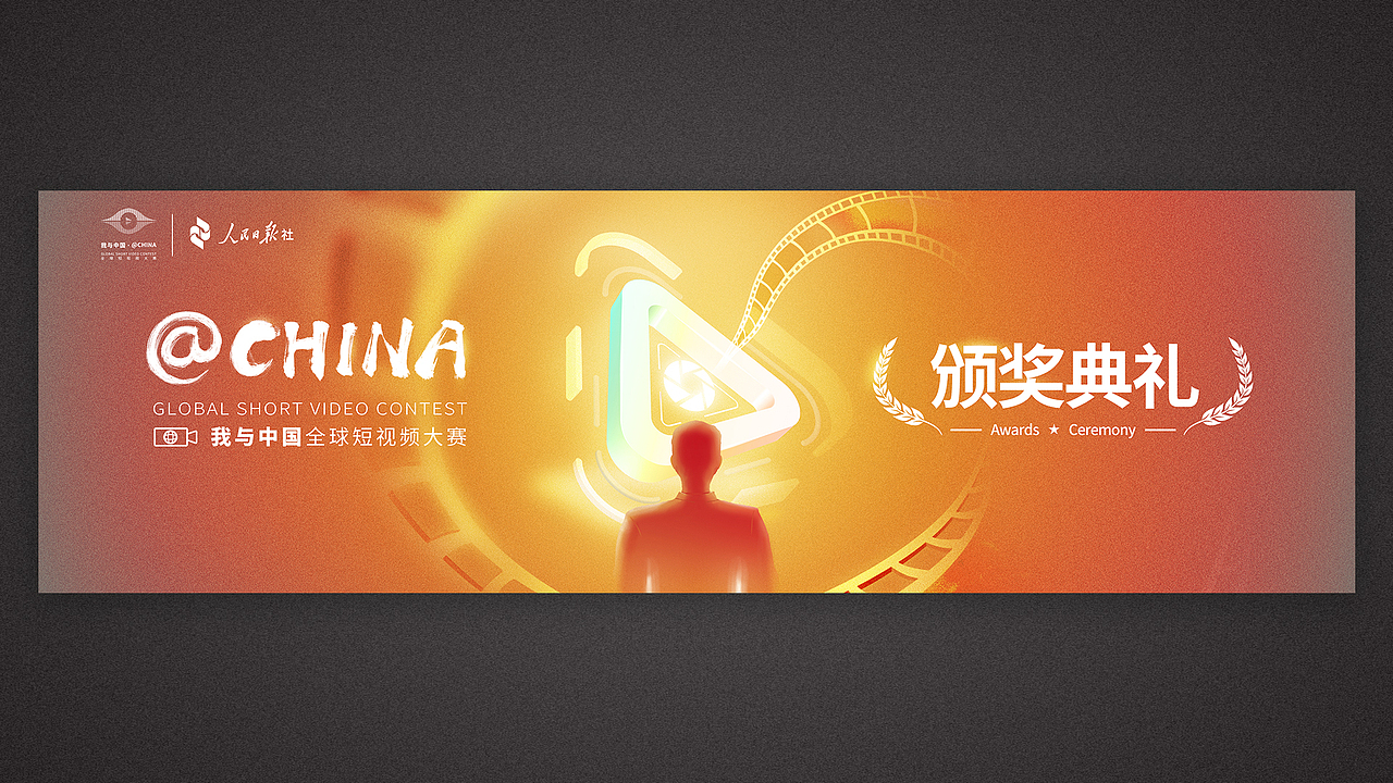 【我与中国】人民日报“我与中国”全球短视频大赛（图ZMTgxODkyMjQw） - 其他平面 - 站酷设计师安静的大泽原创素材 - 站酷ZCOOL