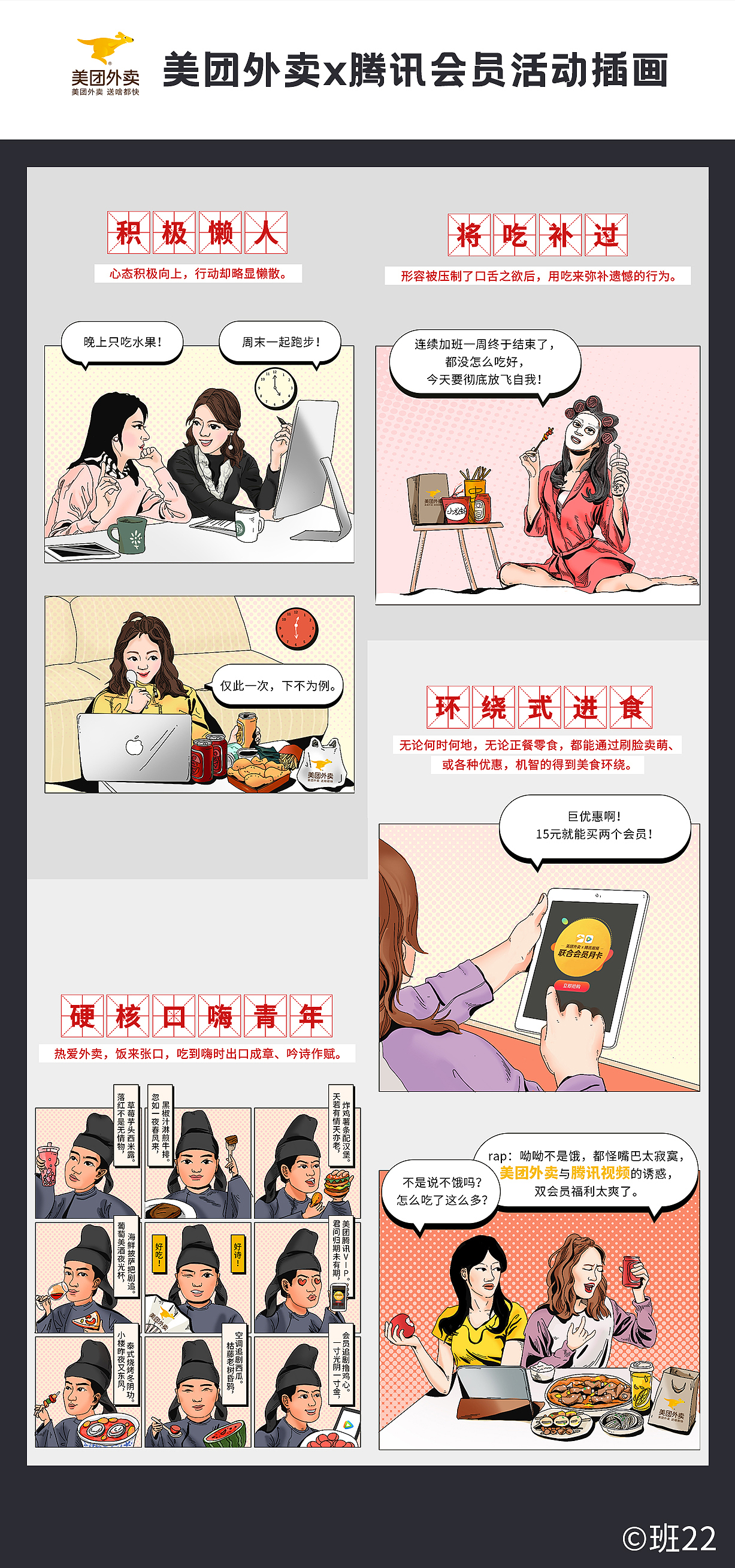 美团外卖插图合辑（图ZMjA0NzY3OTM2） - 商业插画 - 站酷设计师班22原创素材 - 站酷ZCOOL