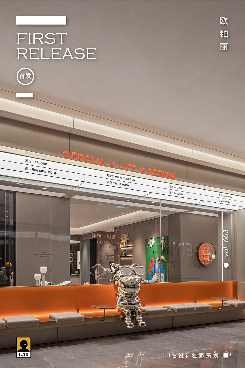 《广州欧铂丽 · 总部展厅》