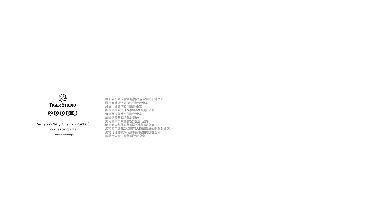 老虎工作室2012年度宣传册——建筑设计表现部分发布了。