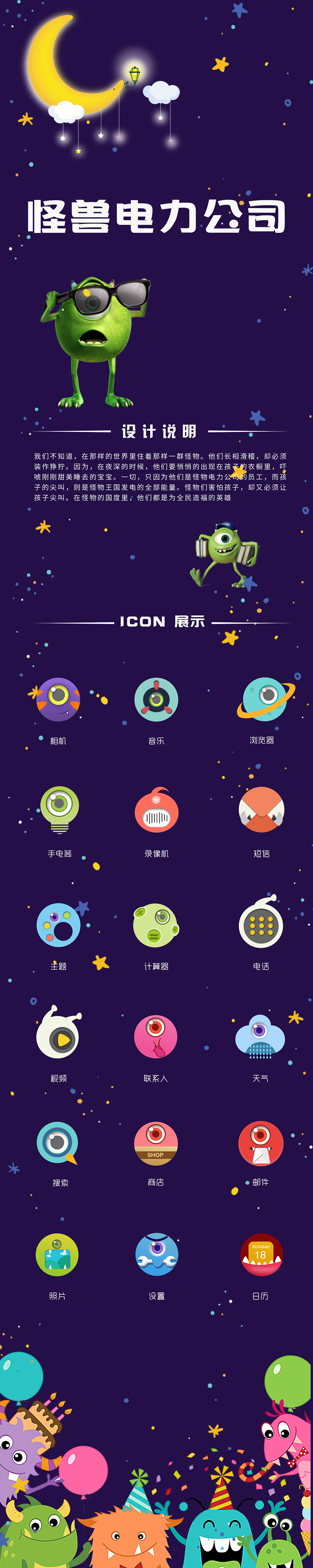 怪兽电力公司ICON