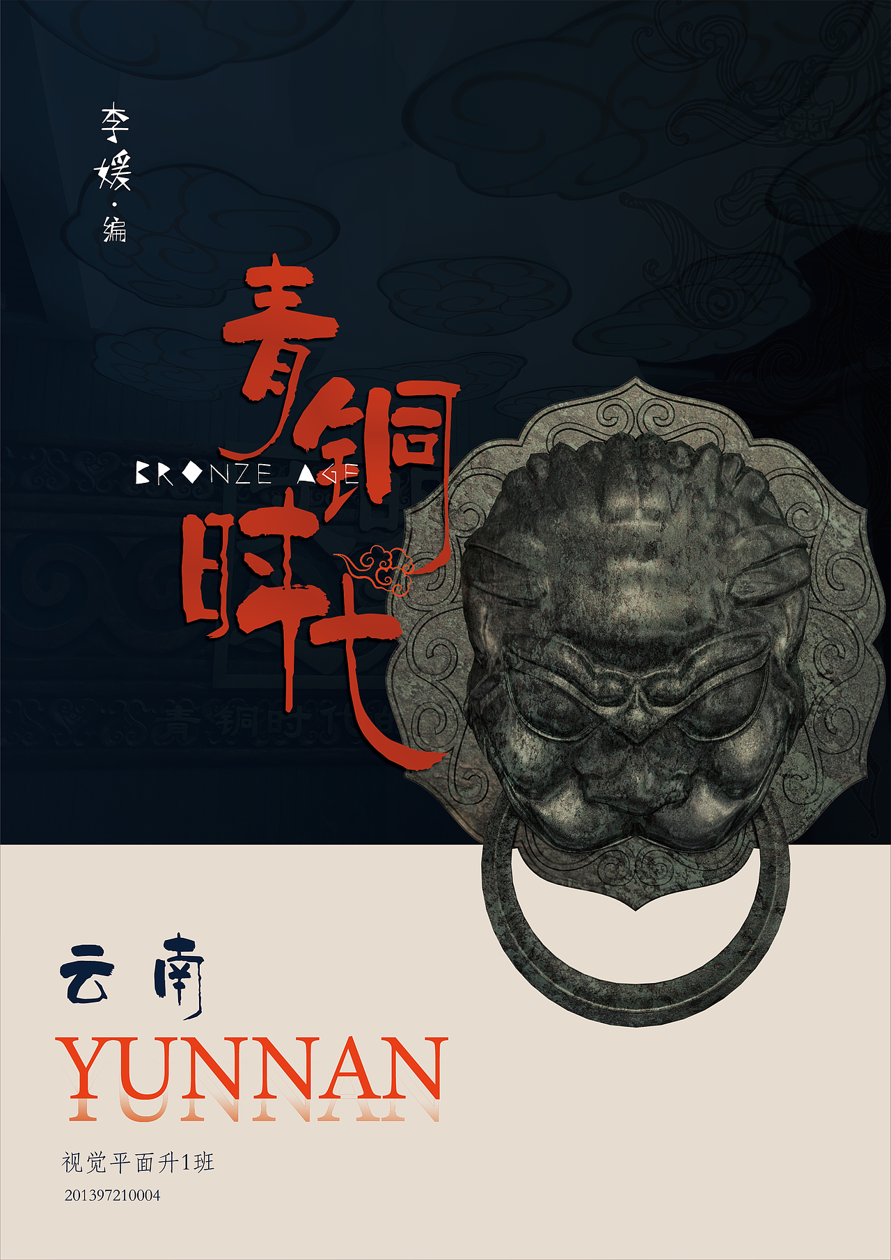 青铜时代.云南（图ZMjI3MzE2OTEy） - 书籍/画册 - 站酷设计师隔壁渣小杨原创素材 - 站酷ZCOOL